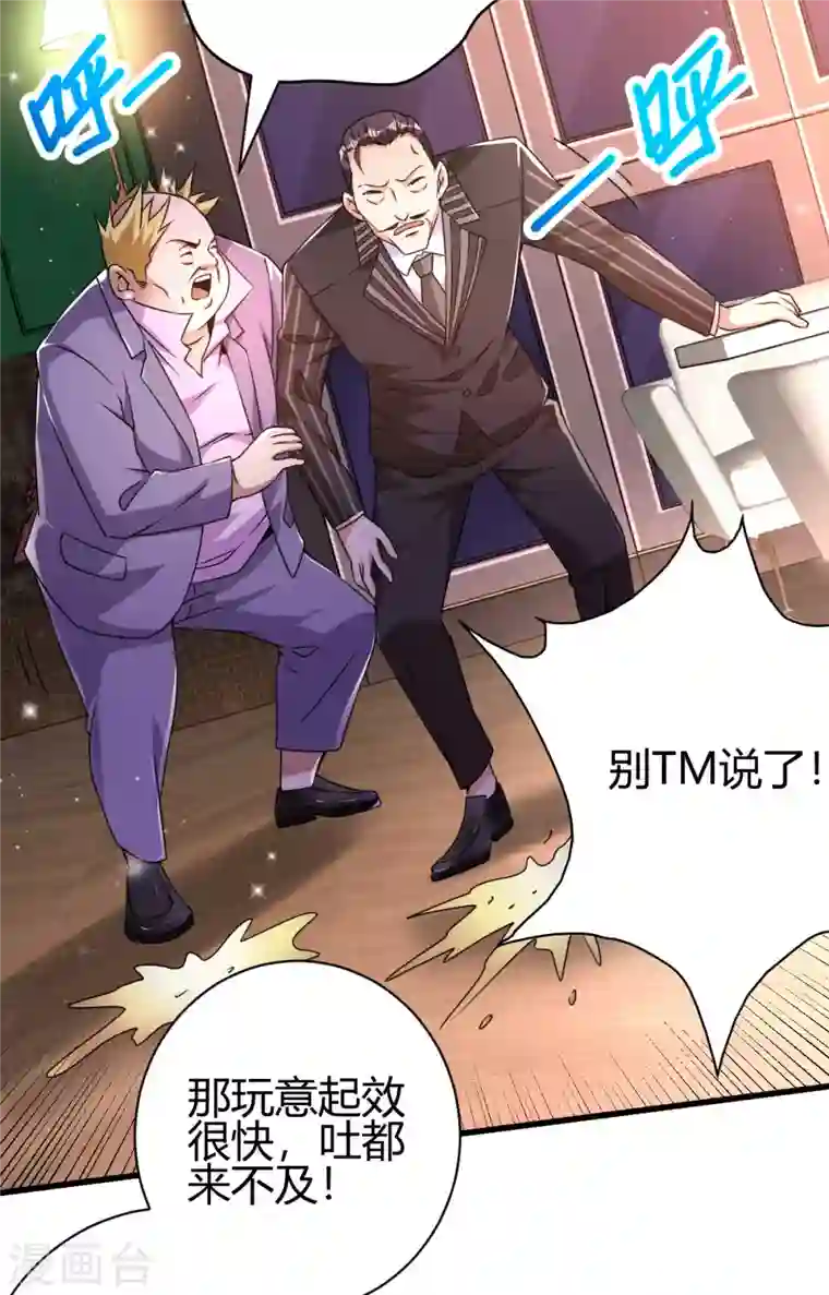 歪嘴战神第8话 自作自受