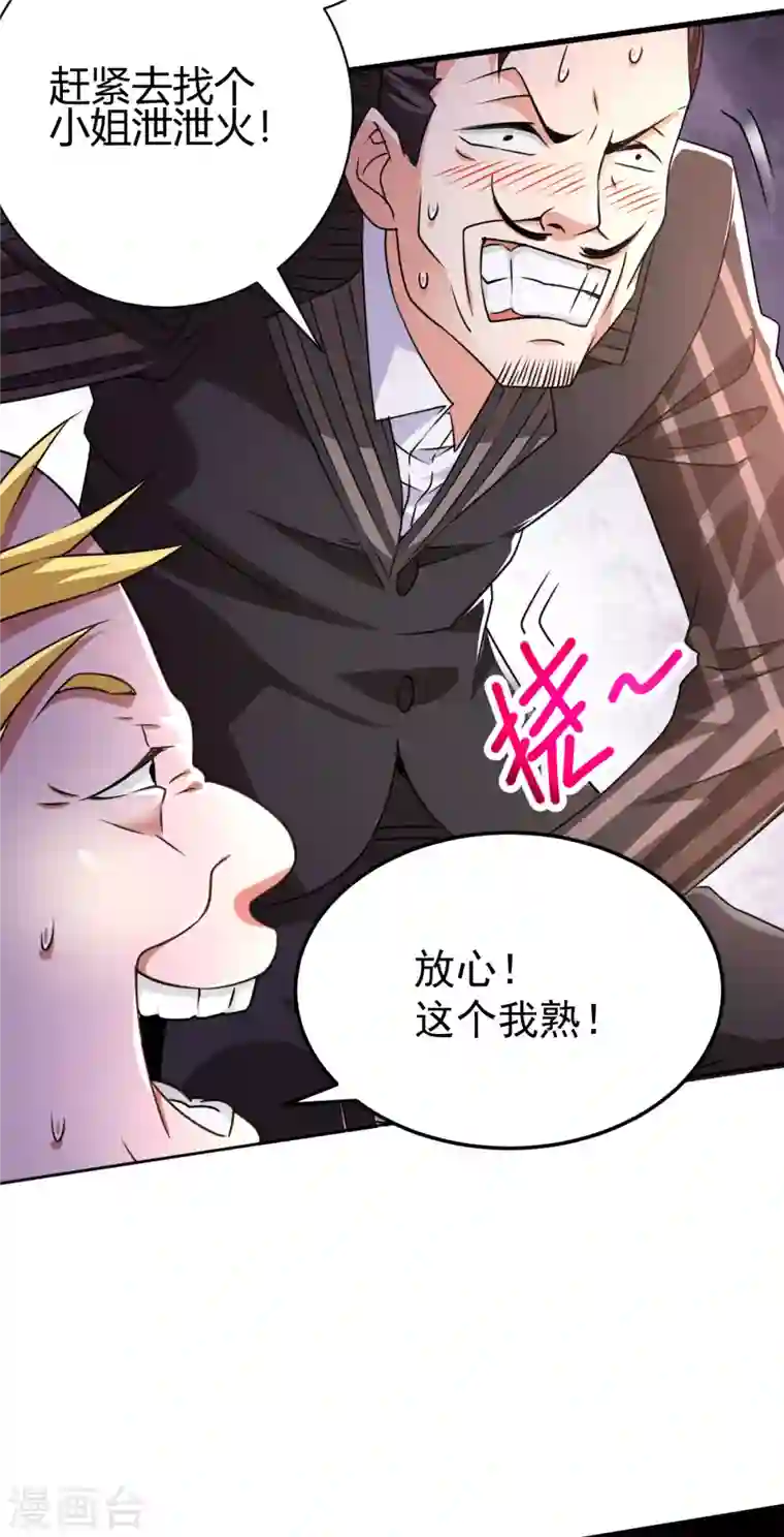 歪嘴战神第8话 自作自受