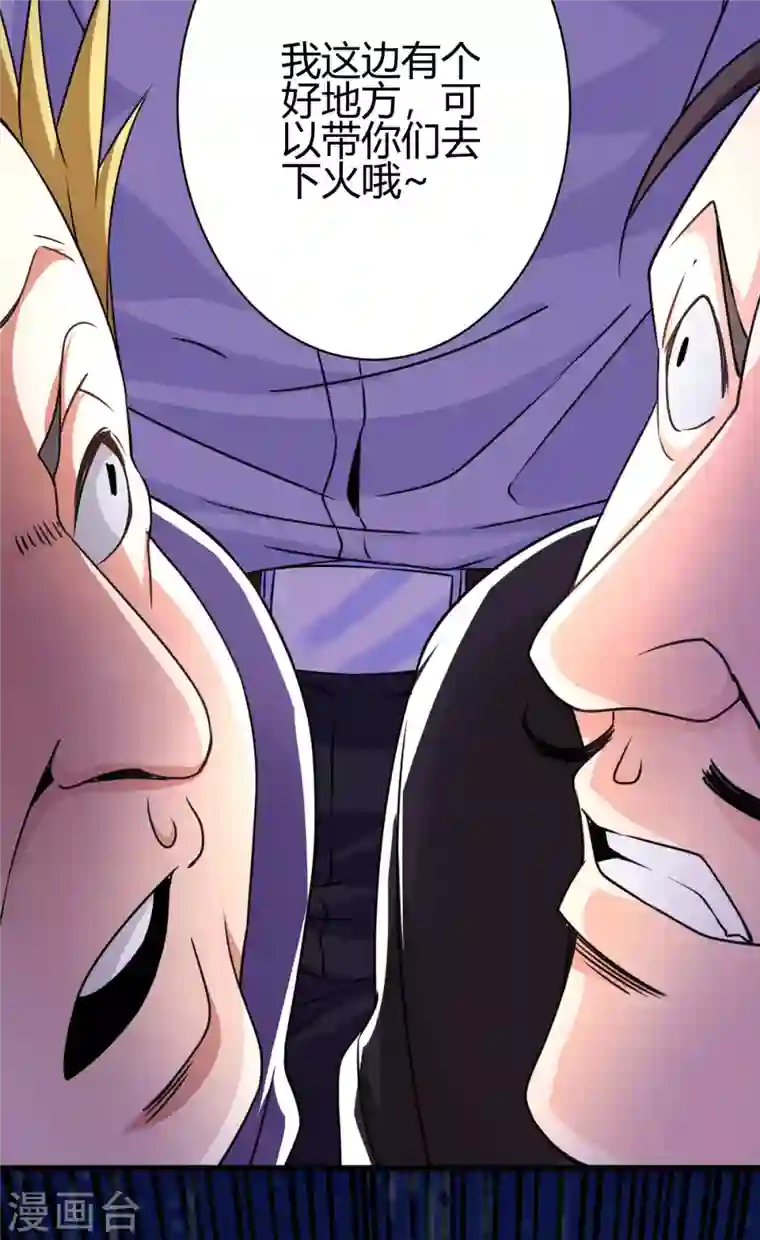 歪嘴战神第8话 自作自受