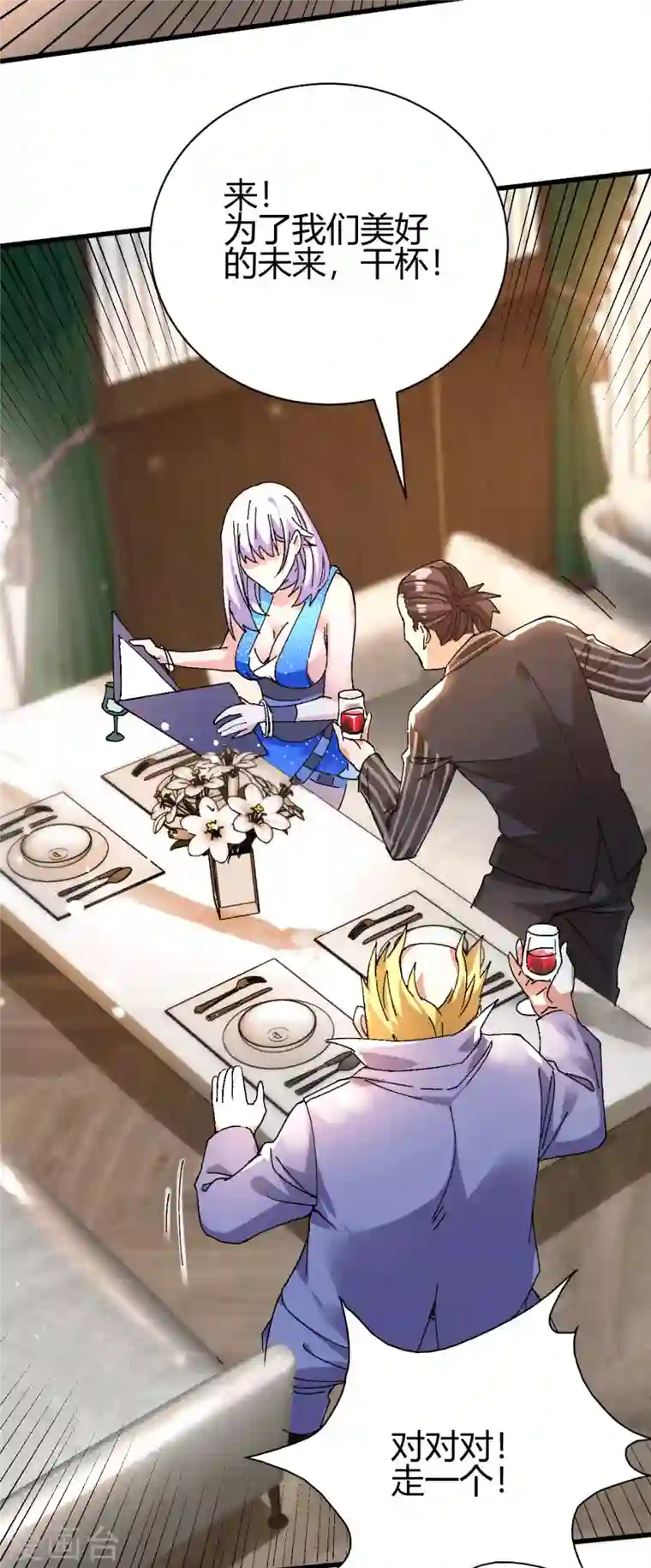 歪嘴战神第8话 自作自受