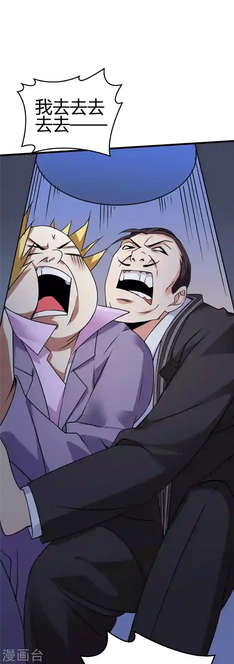 歪嘴战神第8话 自作自受