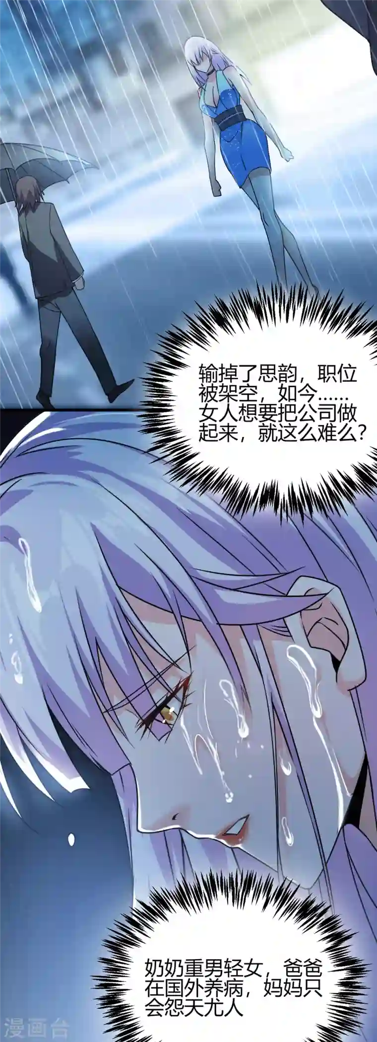 歪嘴战神第8话 自作自受