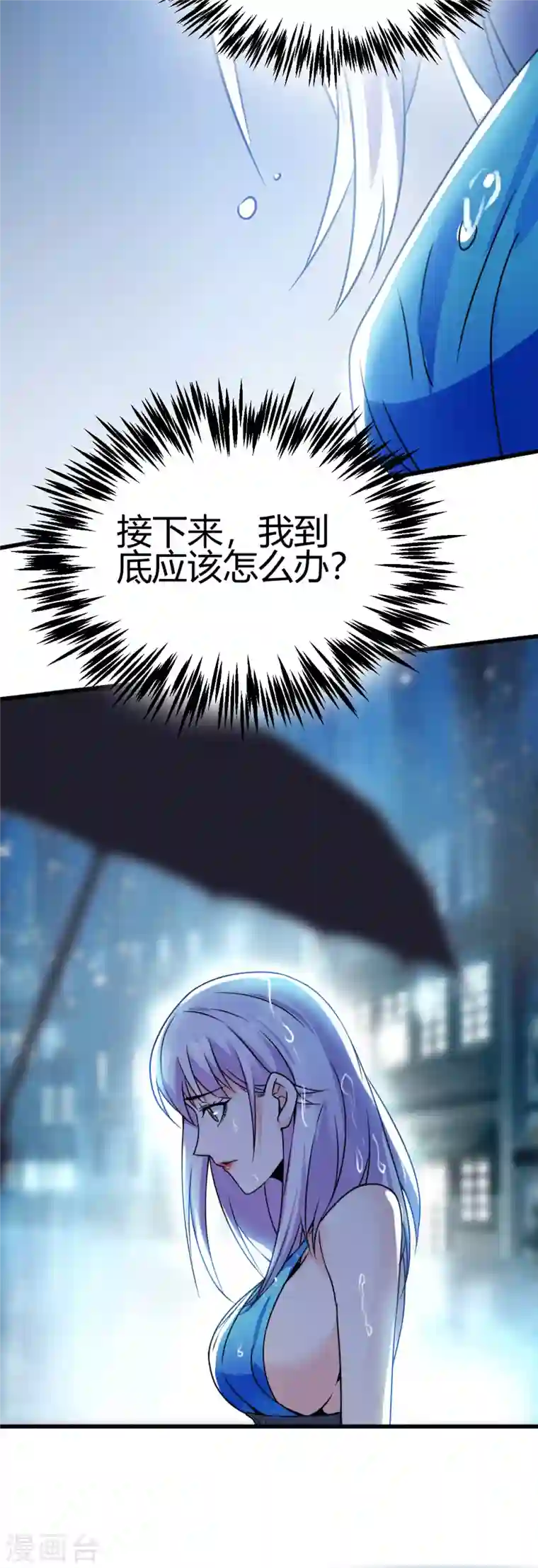 歪嘴战神第8话 自作自受