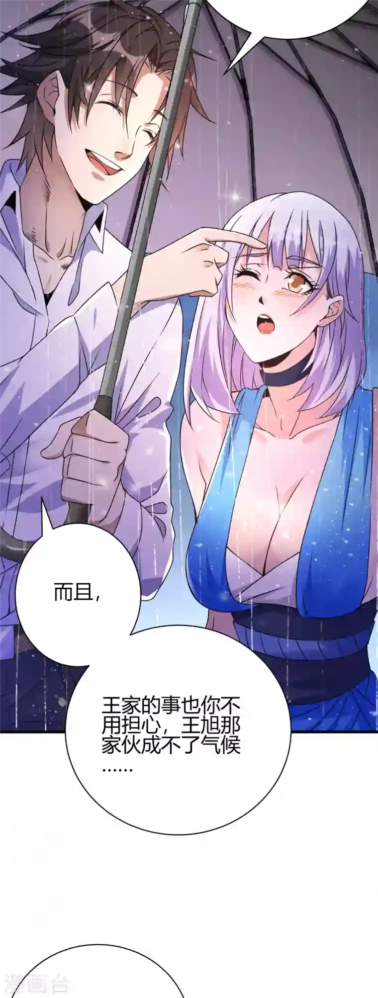 歪嘴战神第8话 自作自受