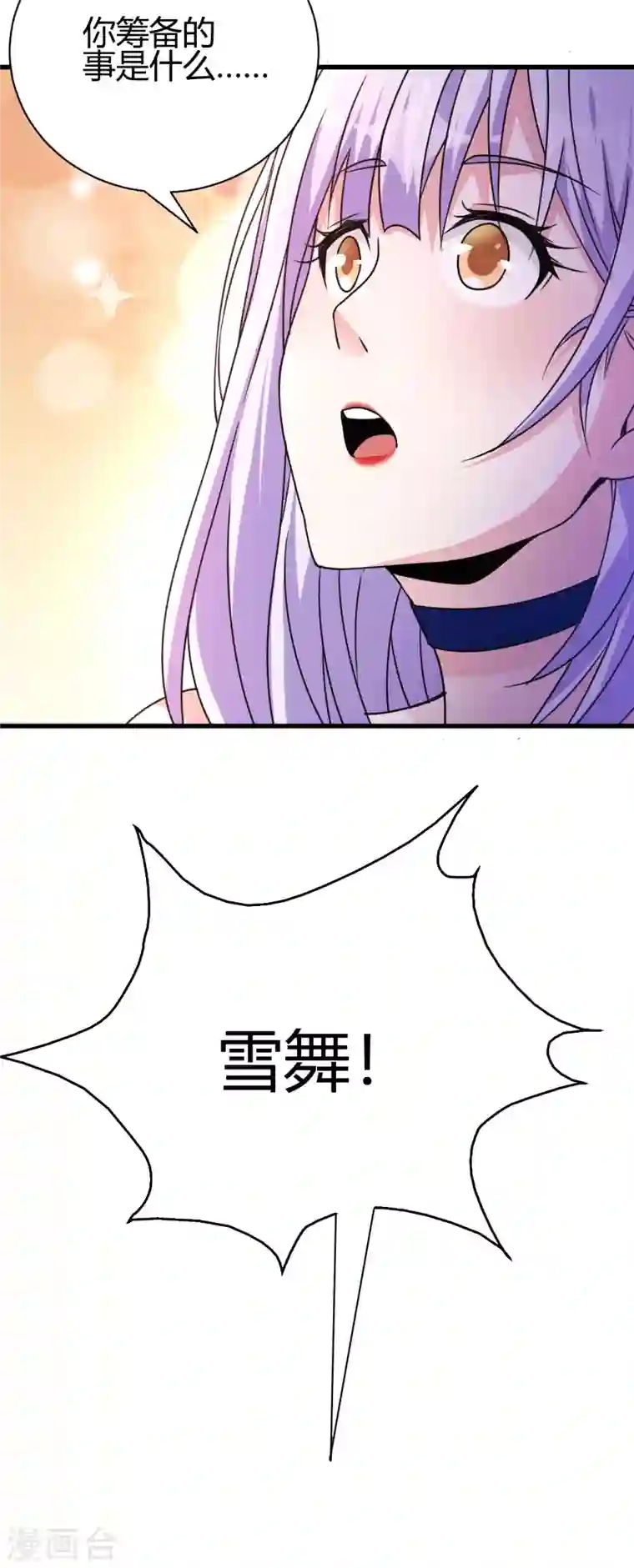 歪嘴战神第8话 自作自受