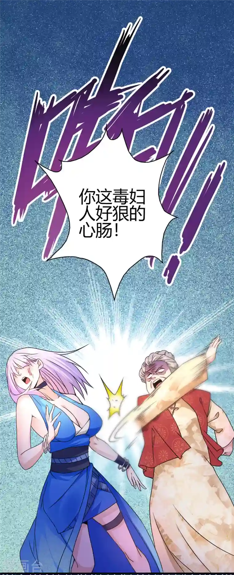 歪嘴战神第8话 自作自受