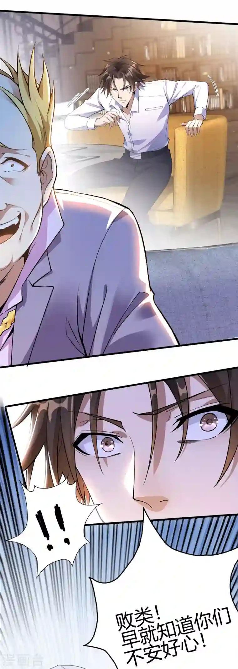 歪嘴战神第8话 自作自受