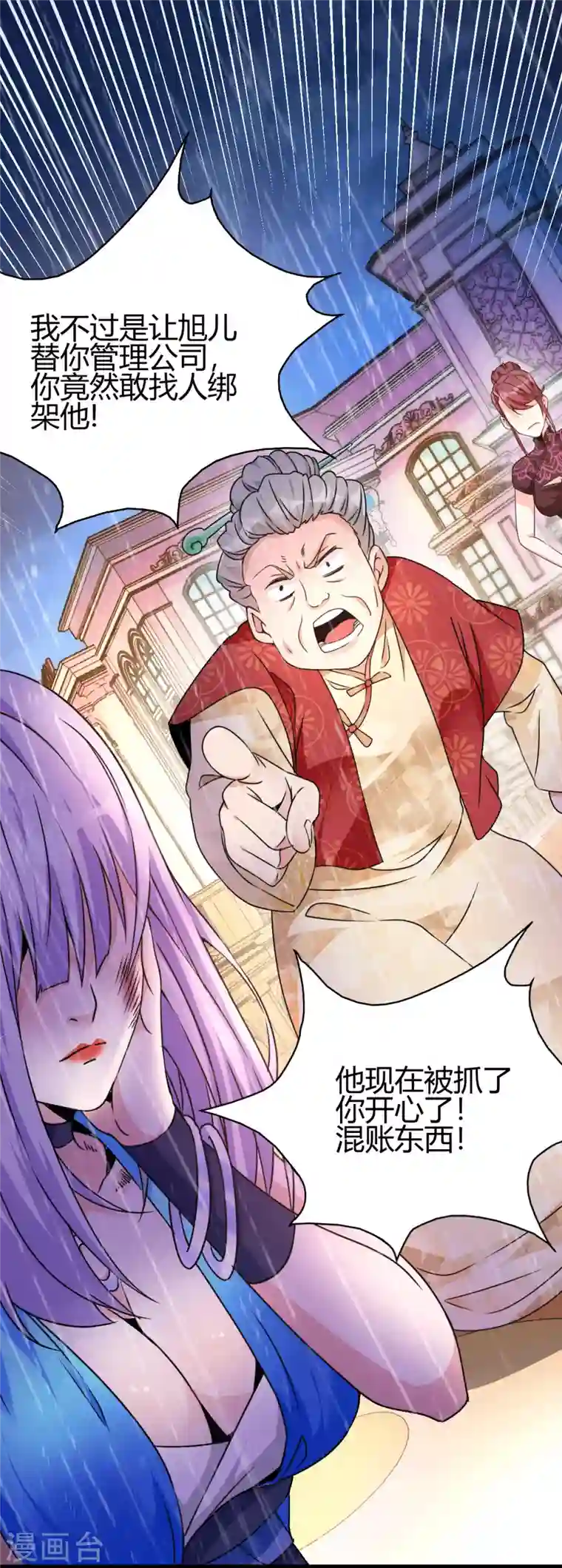 歪嘴战神第8话 自作自受