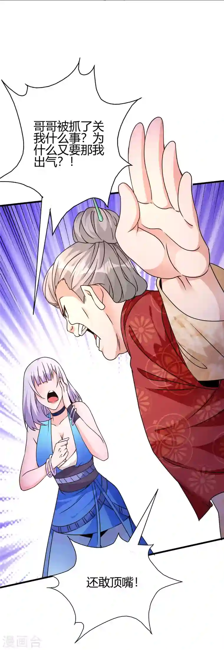 歪嘴战神第8话 自作自受