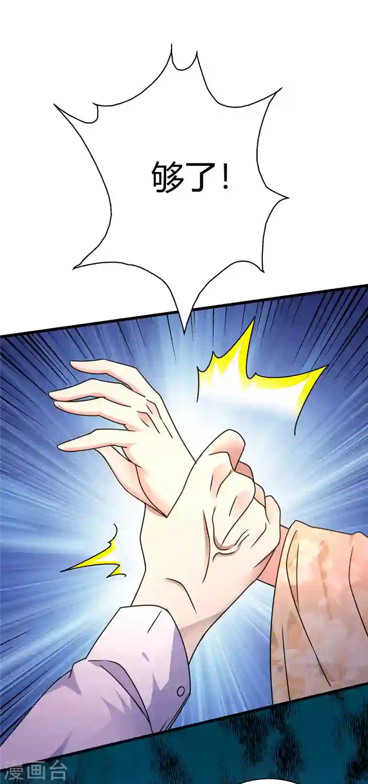 歪嘴战神第8话 自作自受