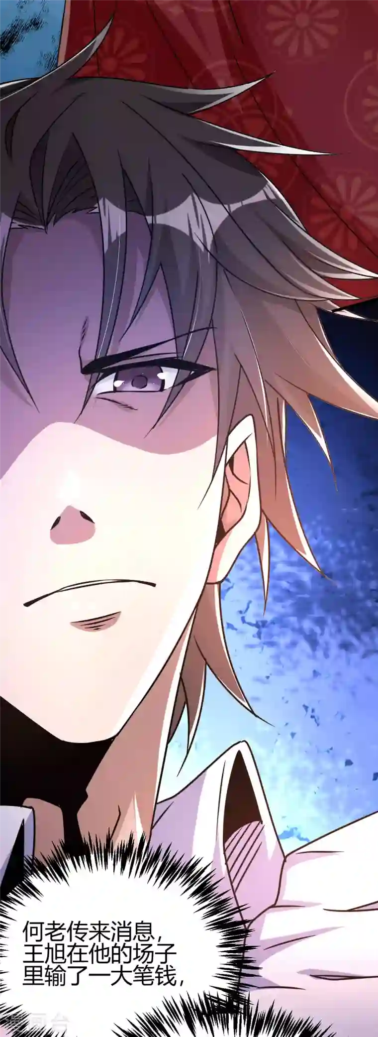 歪嘴战神第8话 自作自受