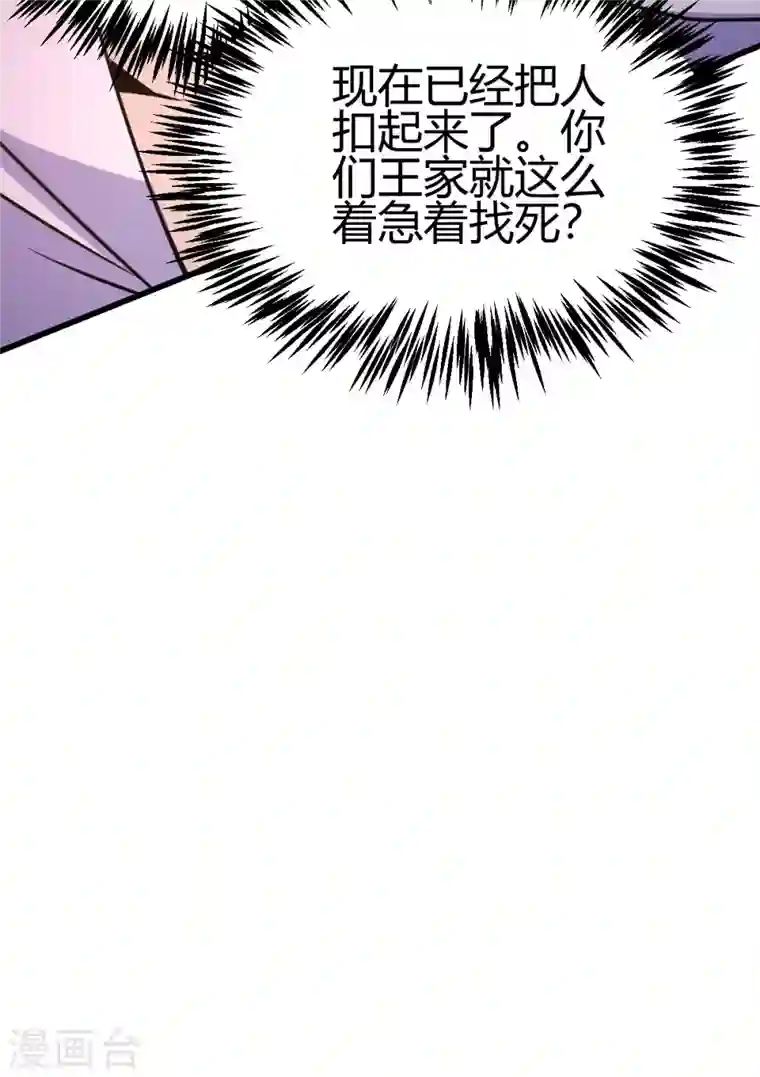 歪嘴战神第8话 自作自受