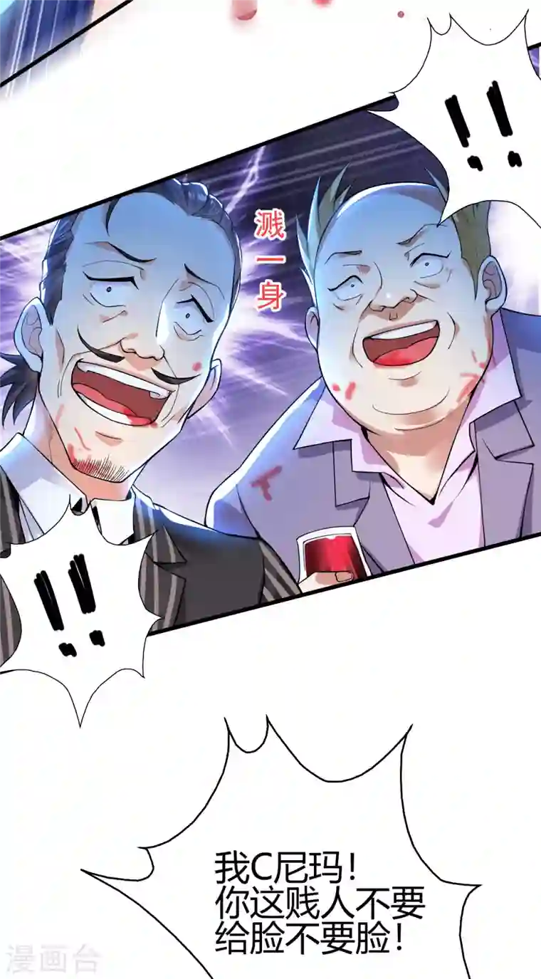 歪嘴战神第8话 自作自受