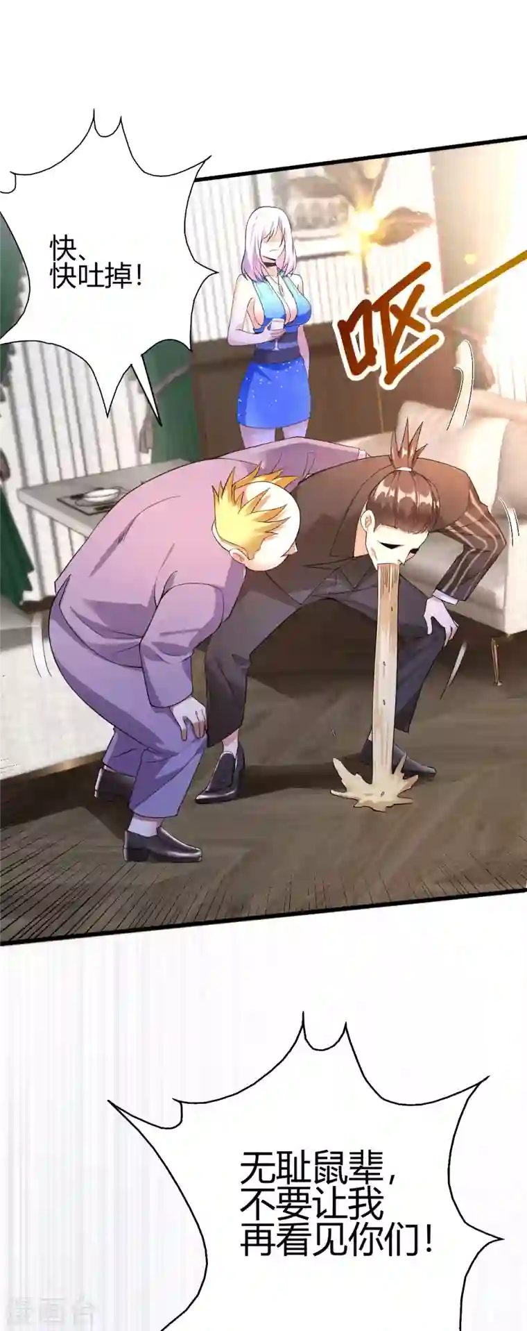 歪嘴战神第8话 自作自受