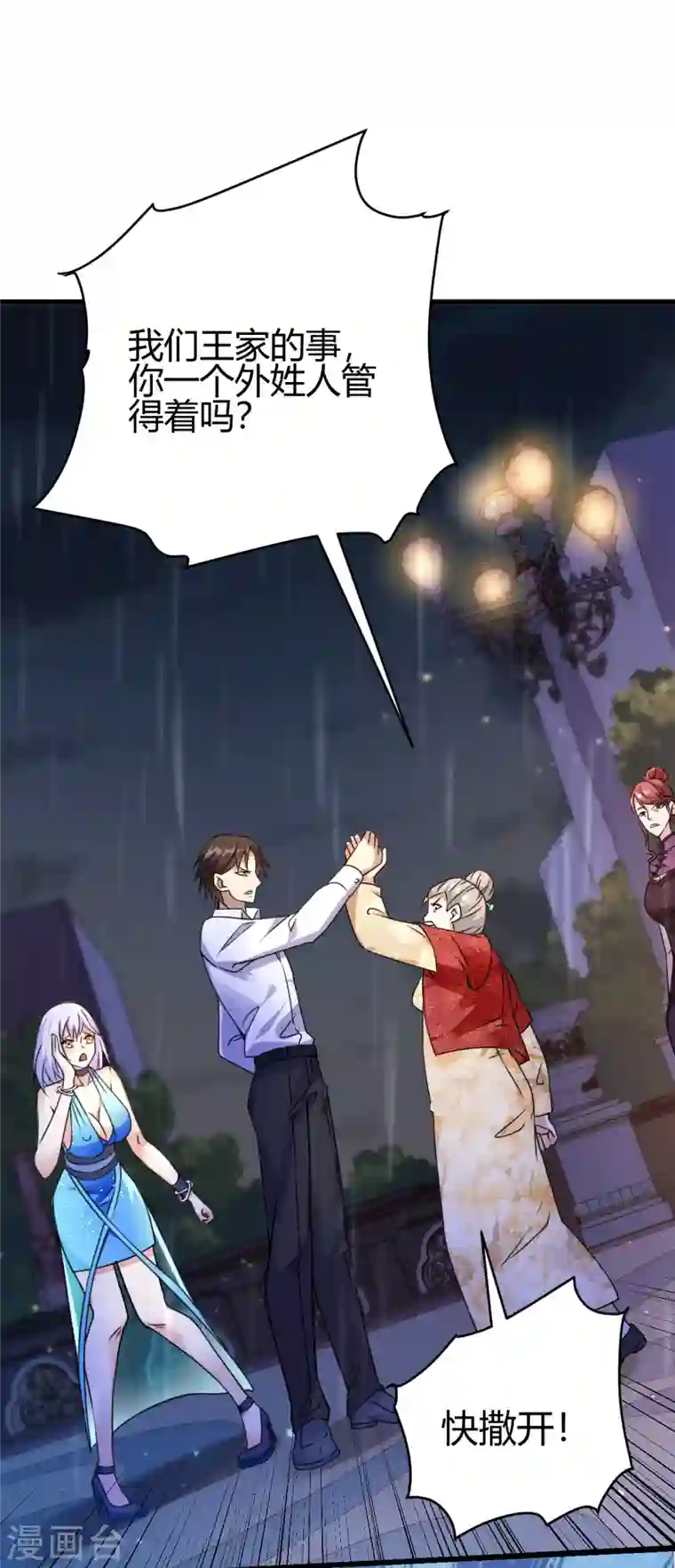 歪嘴战神第9话 谁都不能欺负她！