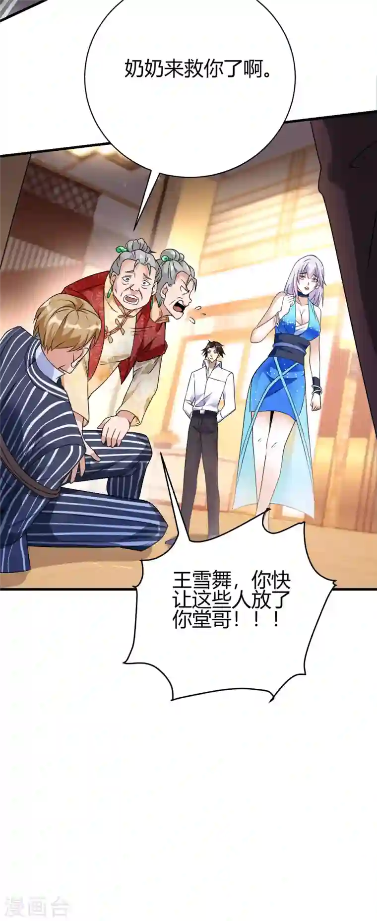 歪嘴战神第9话 谁都不能欺负她！