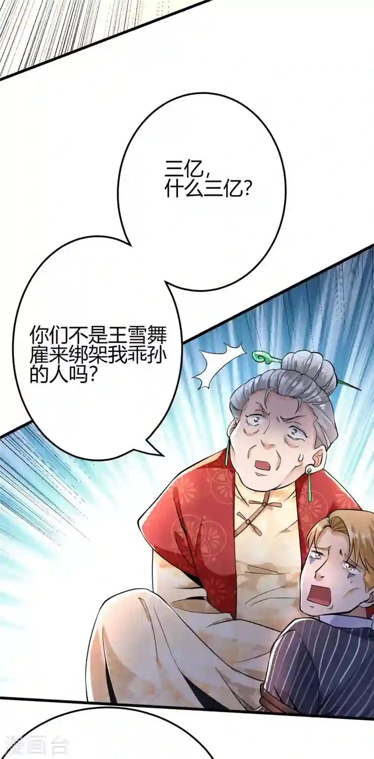 歪嘴战神第9话 谁都不能欺负她！