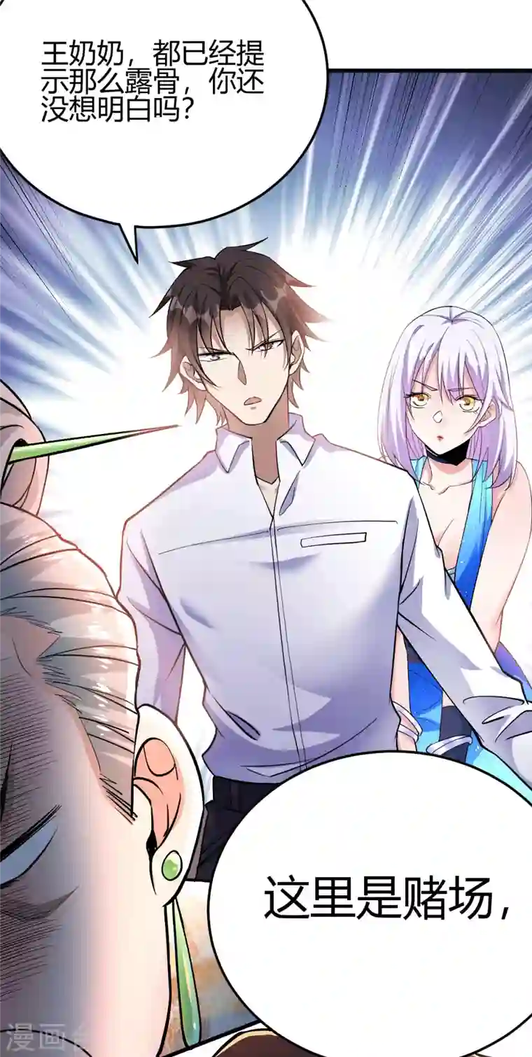 歪嘴战神第9话 谁都不能欺负她！