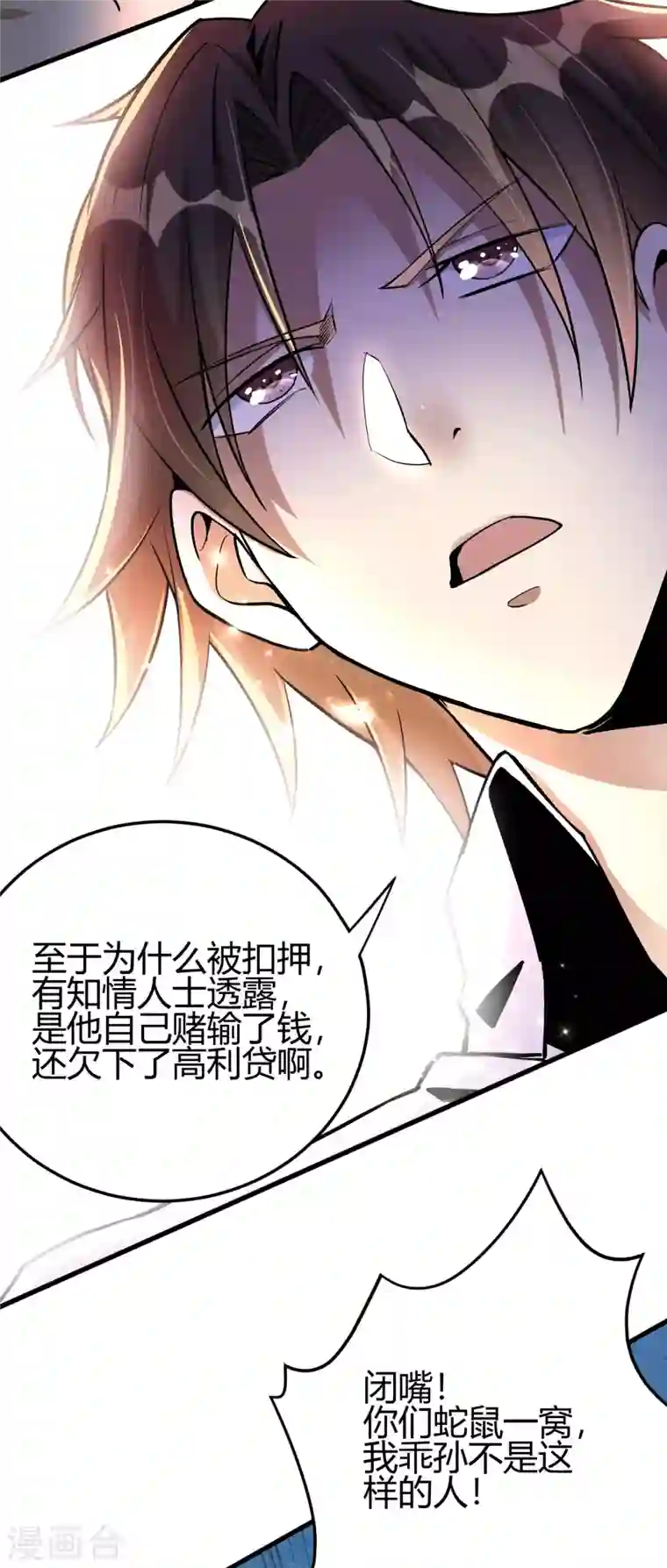 歪嘴战神第9话 谁都不能欺负她！