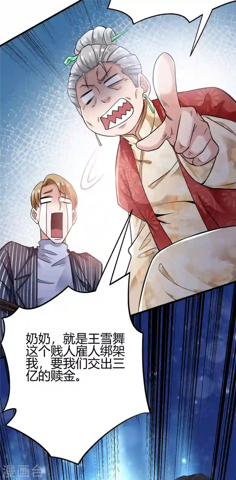 歪嘴战神第9话 谁都不能欺负她！