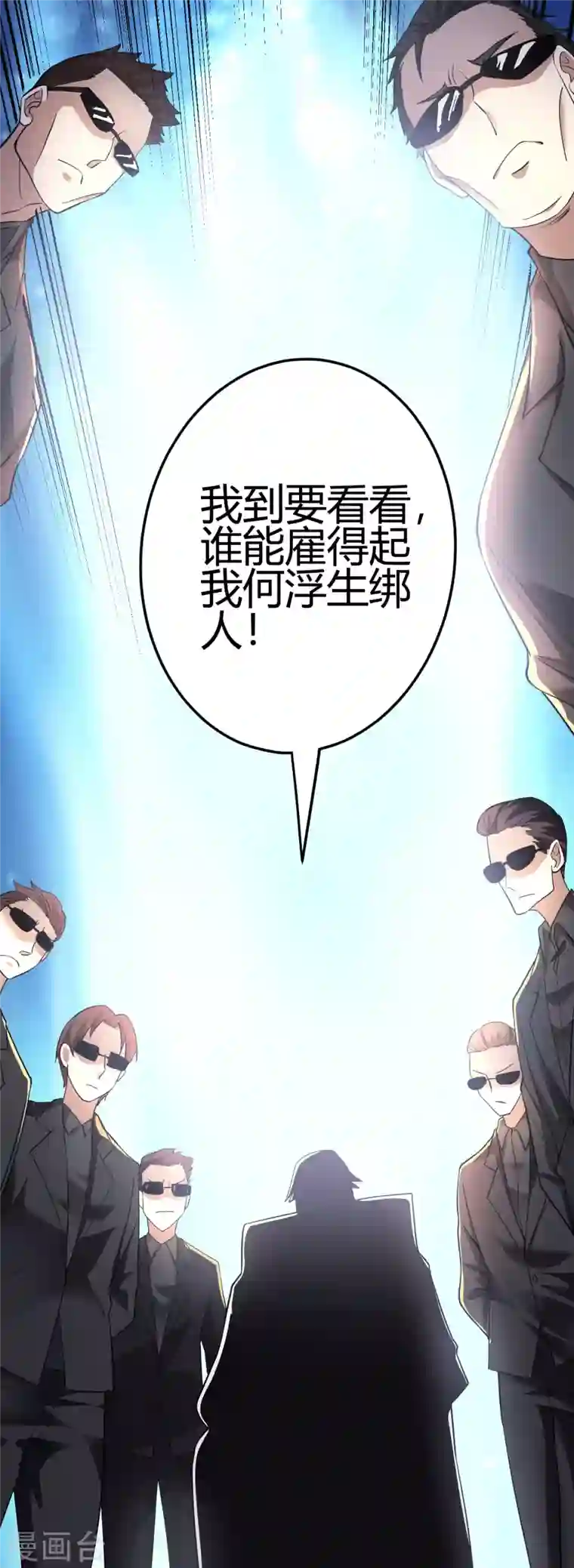 歪嘴战神第9话 谁都不能欺负她！