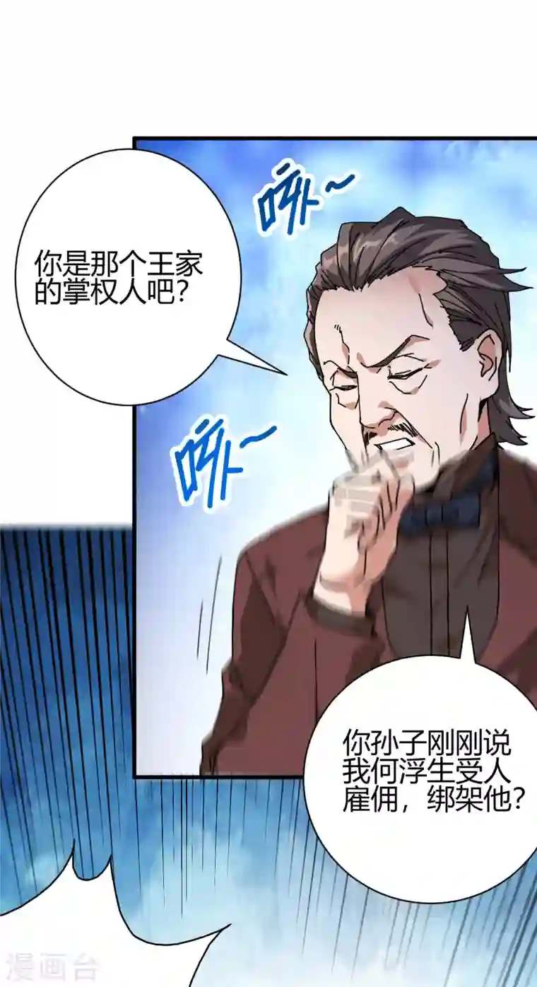 歪嘴战神第9话 谁都不能欺负她！