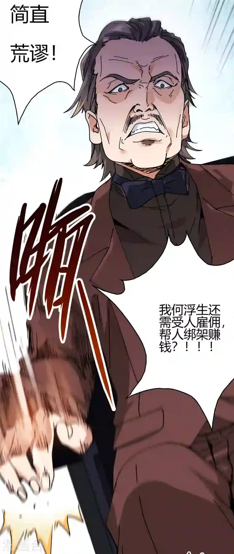 歪嘴战神第9话 谁都不能欺负她！