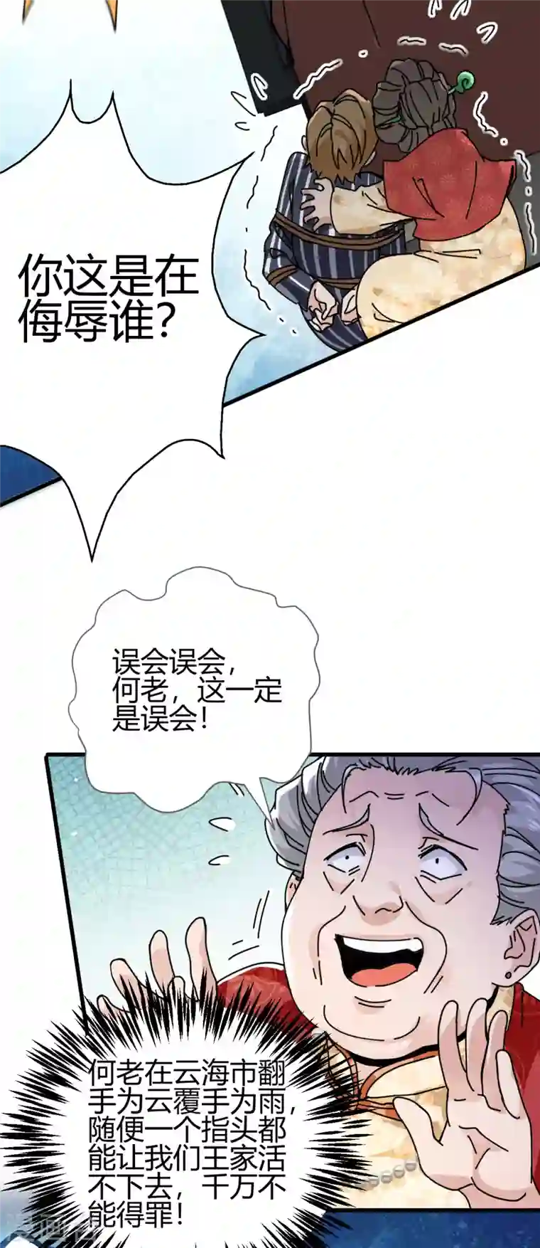 歪嘴战神第9话 谁都不能欺负她！