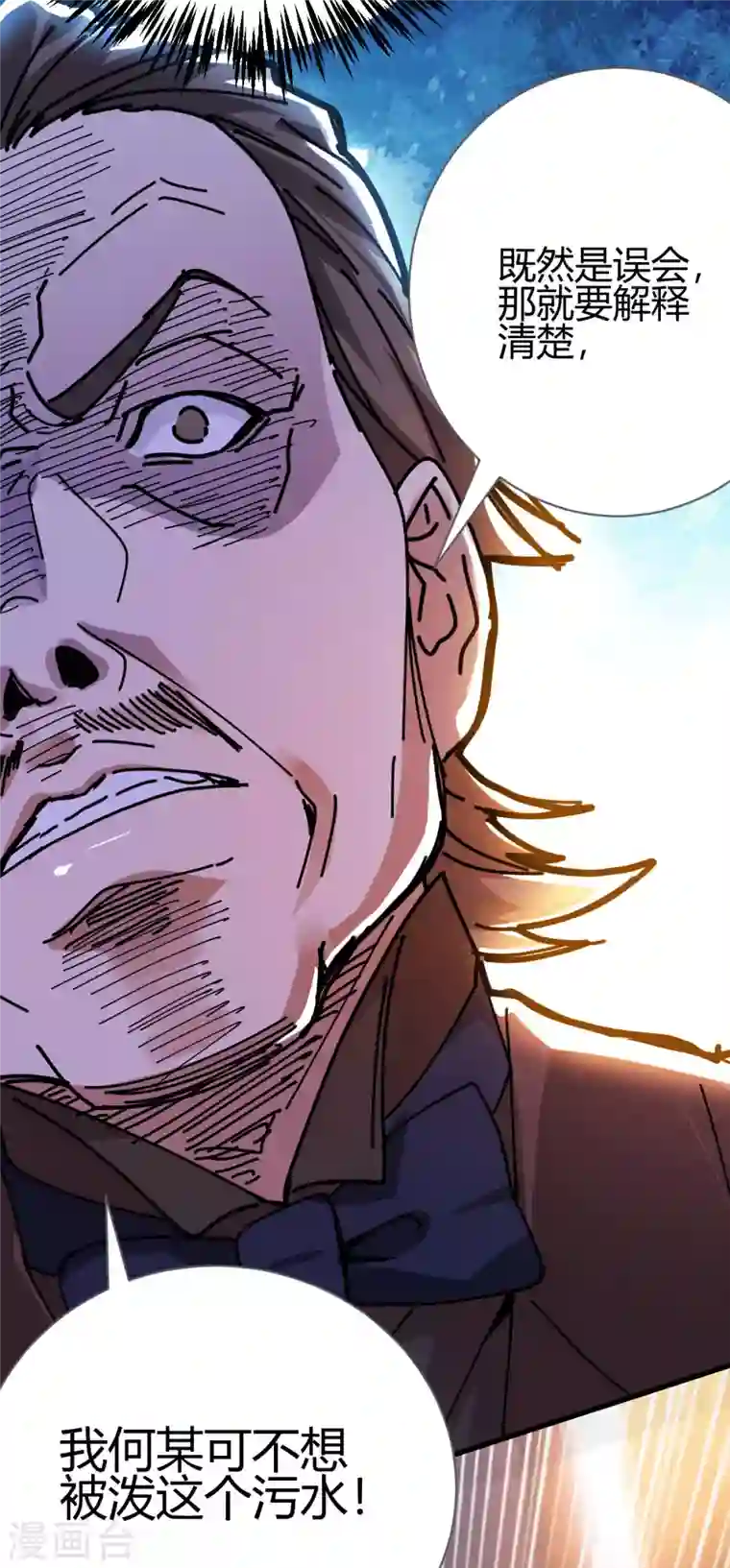 歪嘴战神第9话 谁都不能欺负她！