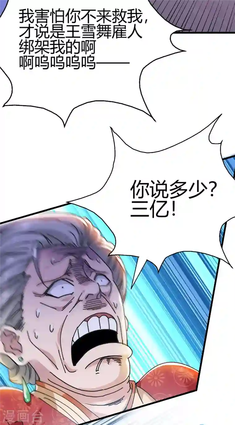 歪嘴战神第9话 谁都不能欺负她！