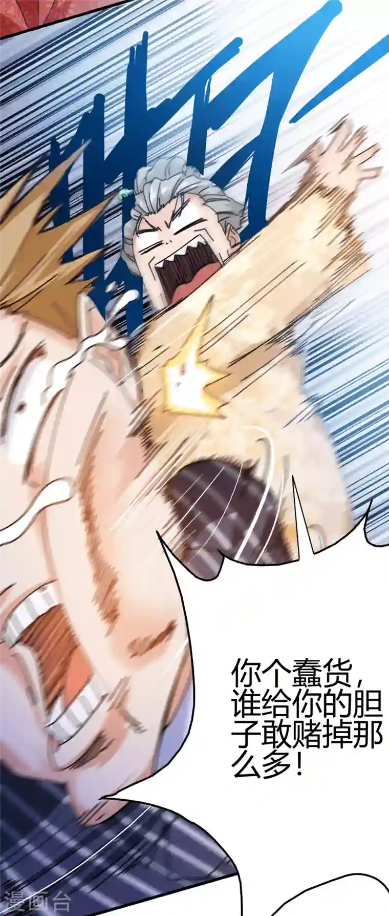 歪嘴战神第9话 谁都不能欺负她！