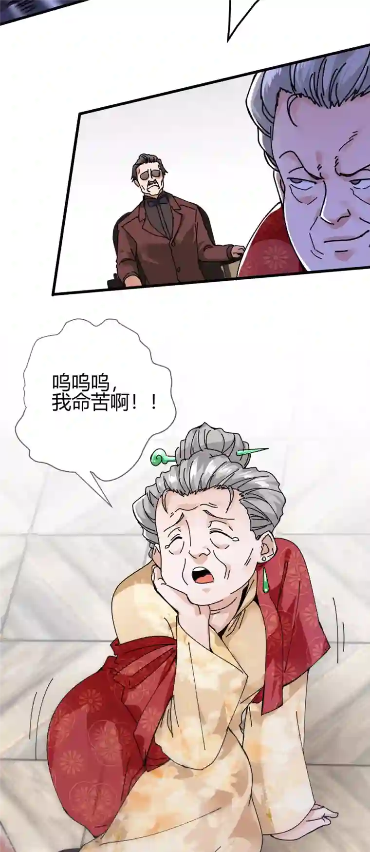 歪嘴战神第9话 谁都不能欺负她！