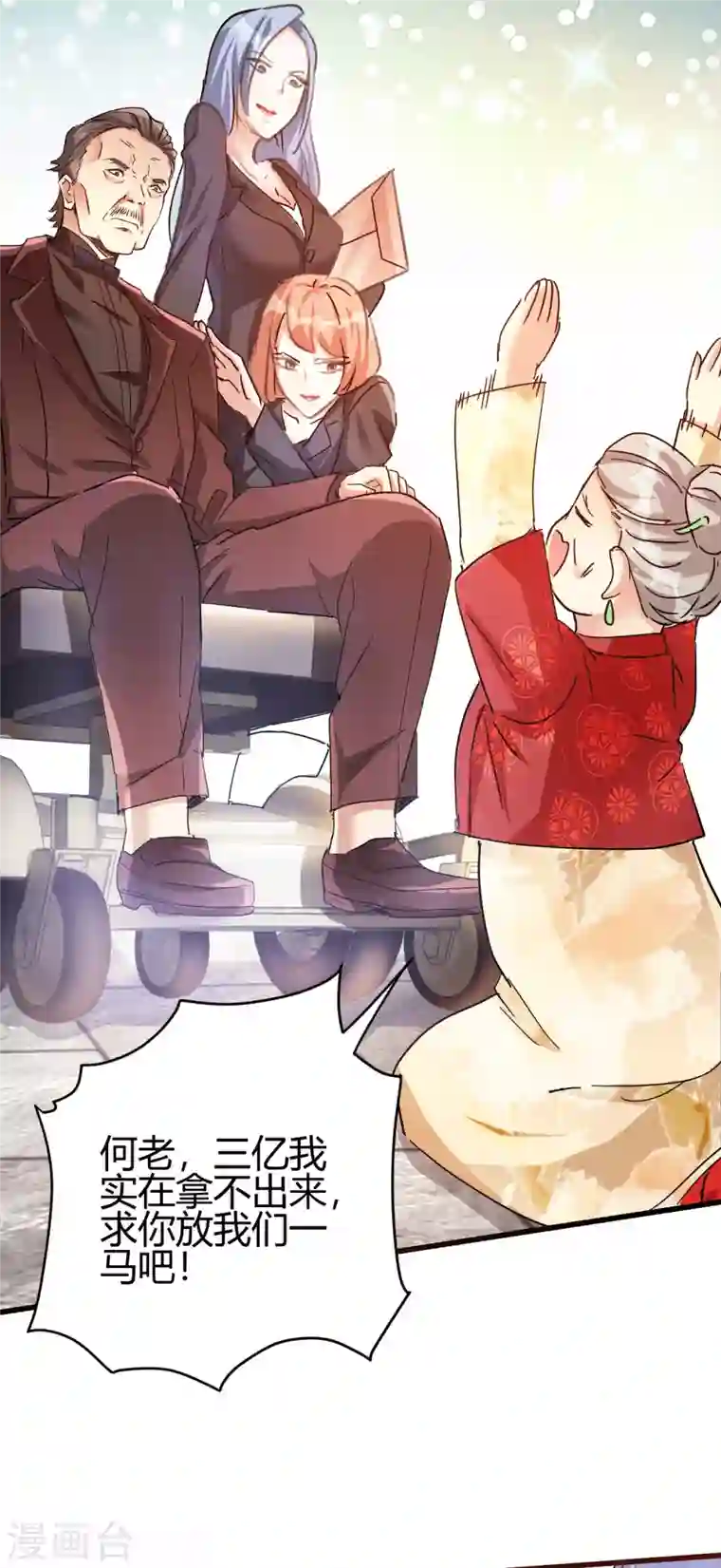 歪嘴战神第9话 谁都不能欺负她！