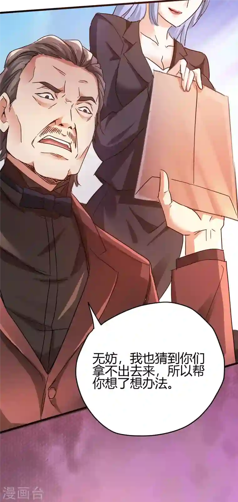 歪嘴战神第9话 谁都不能欺负她！