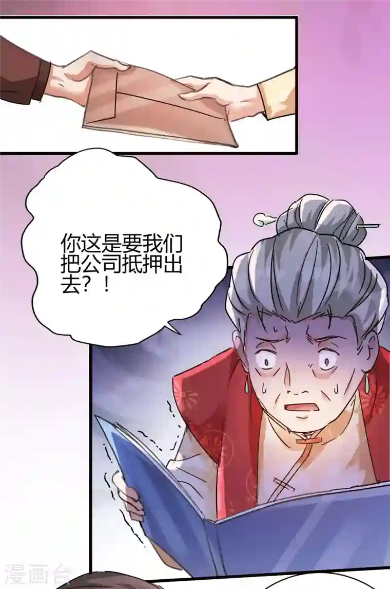 歪嘴战神第9话 谁都不能欺负她！