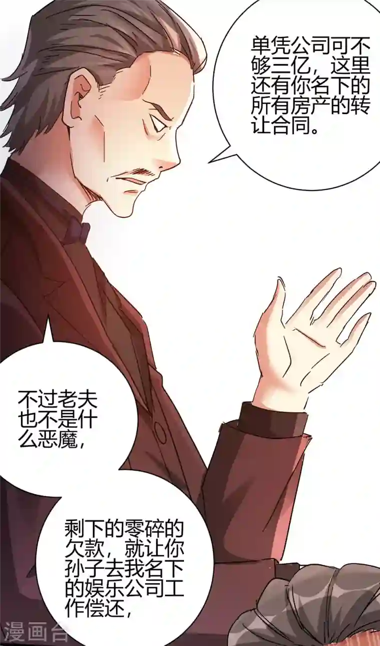 歪嘴战神第9话 谁都不能欺负她！