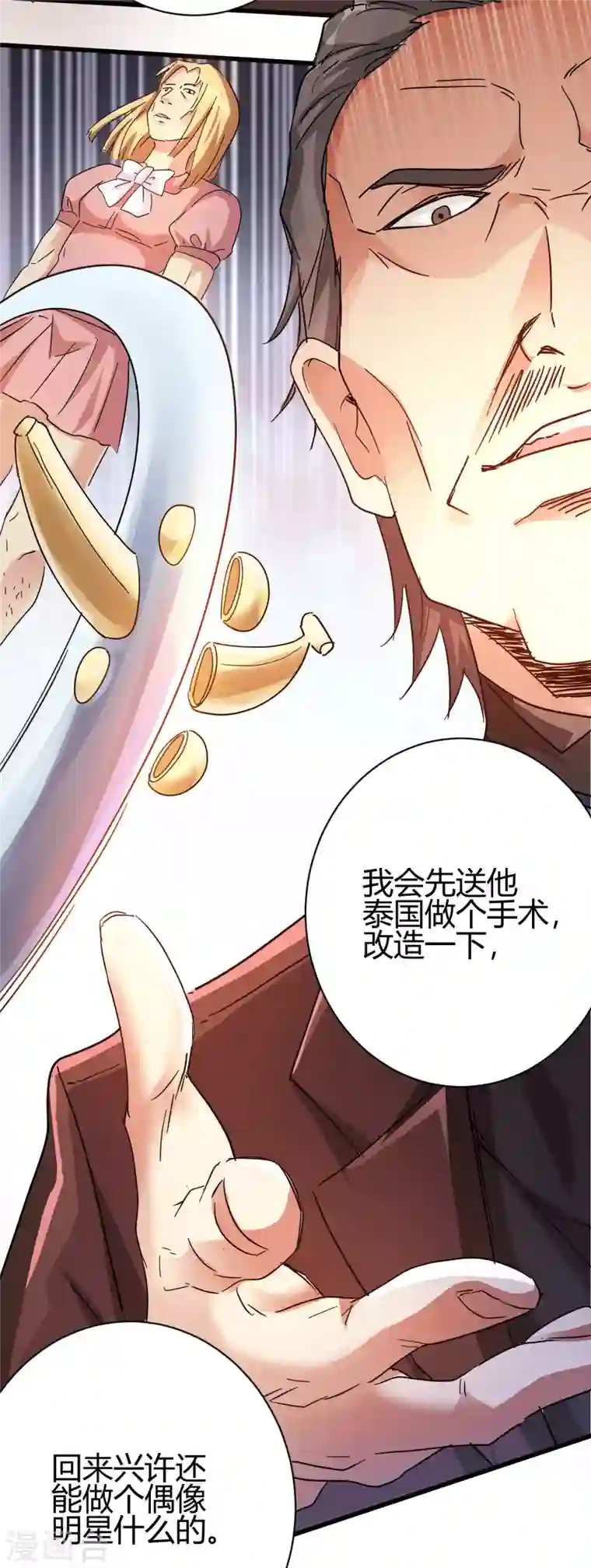 歪嘴战神第9话 谁都不能欺负她！