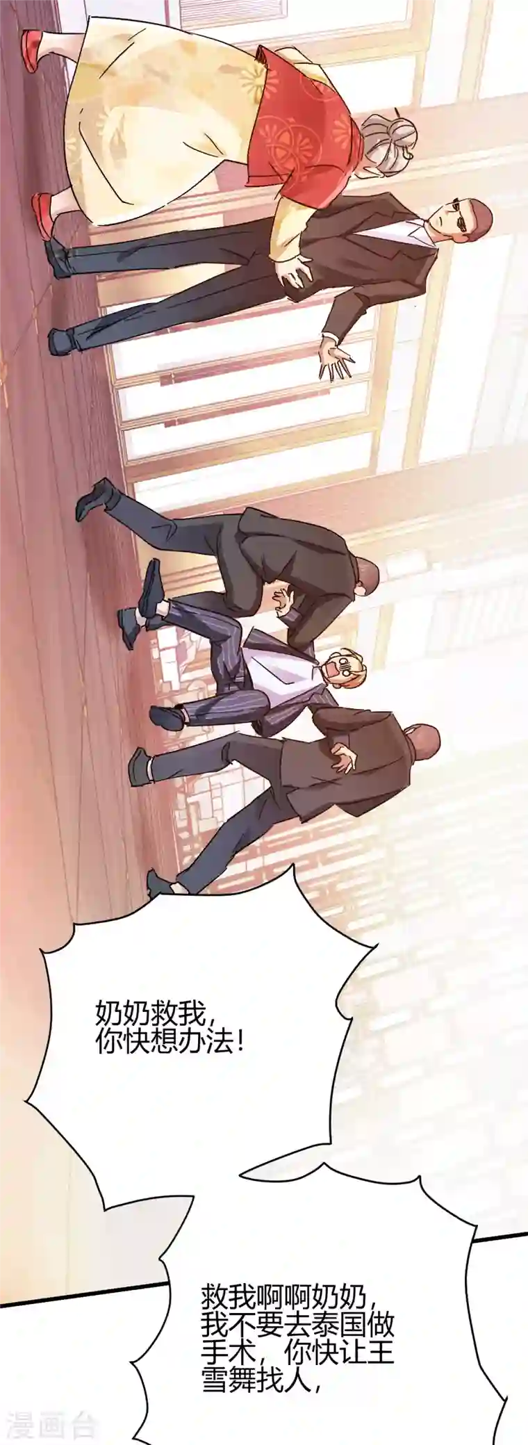 歪嘴战神第9话 谁都不能欺负她！