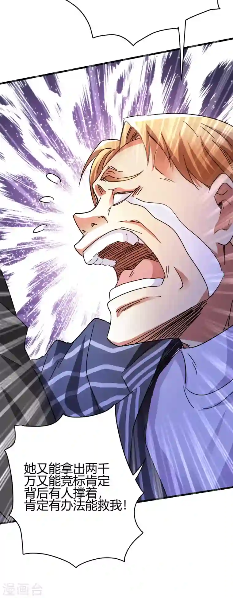 歪嘴战神第9话 谁都不能欺负她！