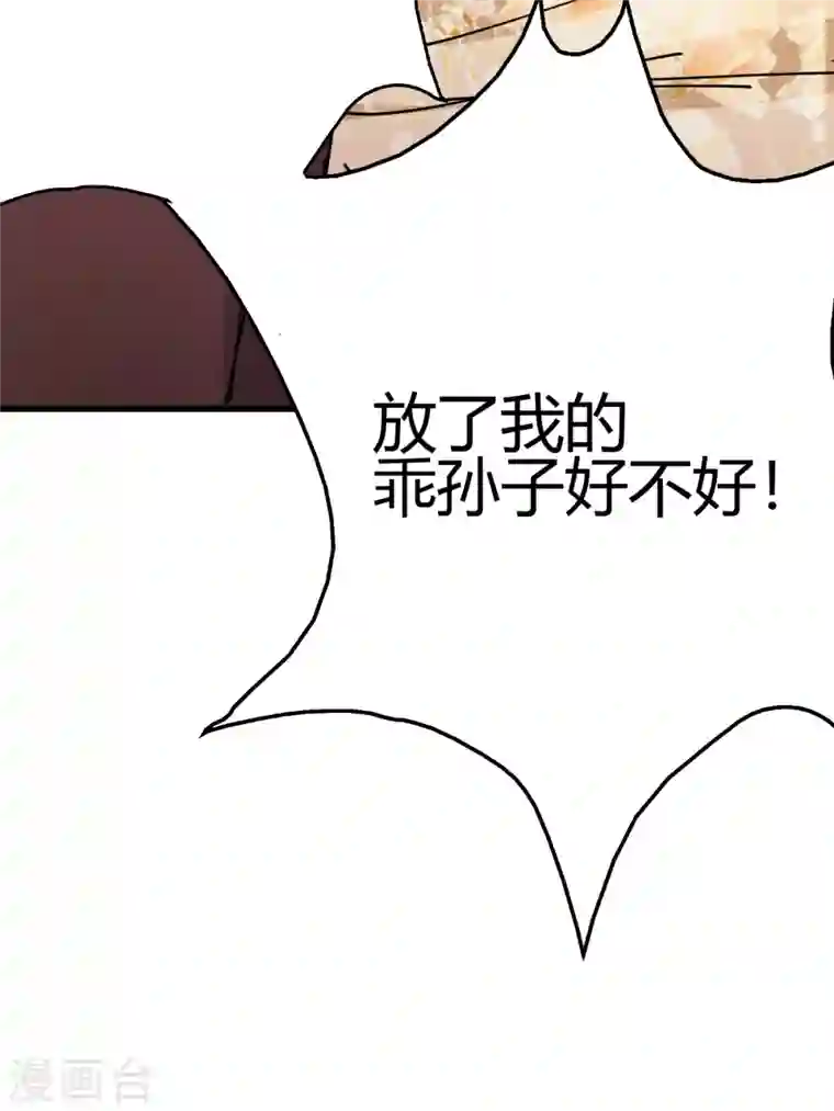 歪嘴战神第9话 谁都不能欺负她！