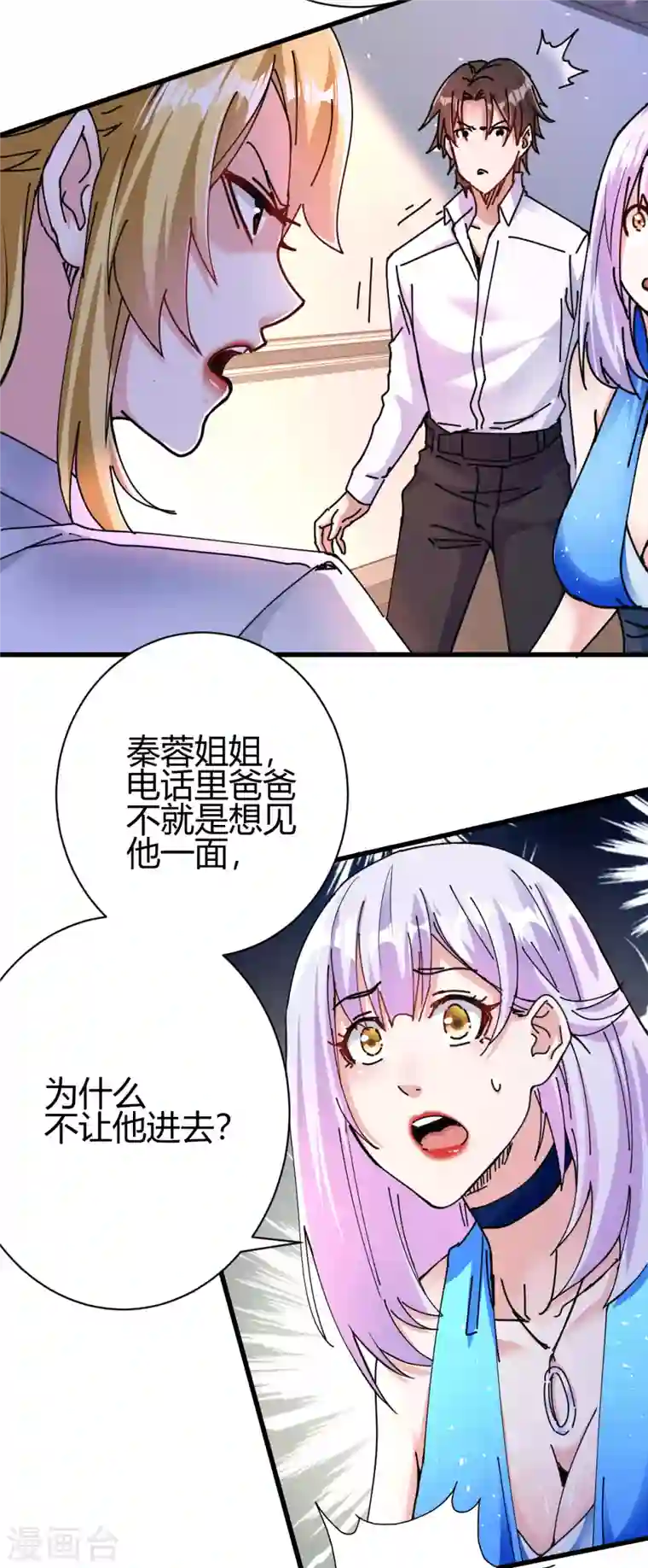 歪嘴战神第11话 神针出世？！