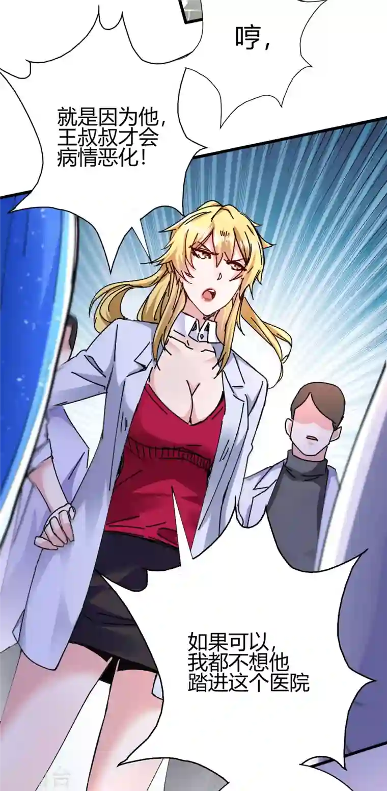 歪嘴战神第11话 神针出世？！