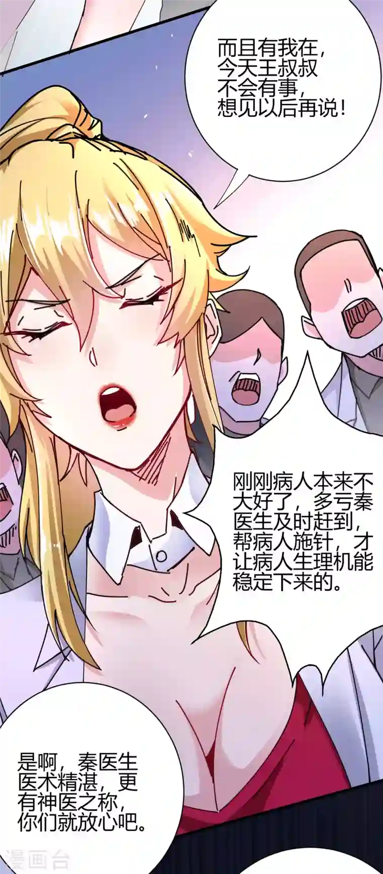 歪嘴战神第11话 神针出世？！