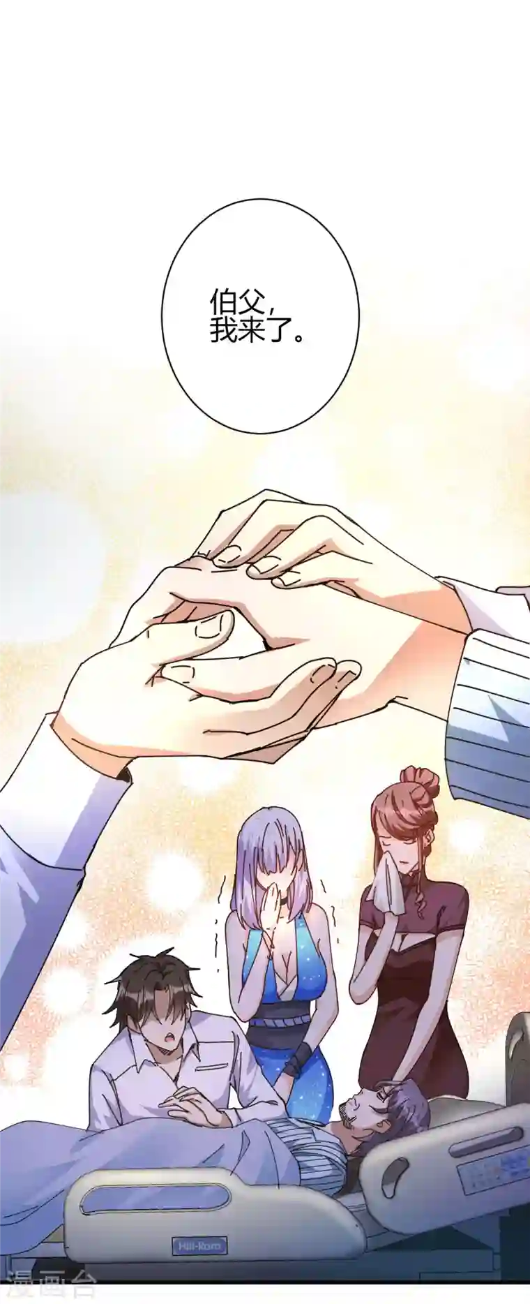 歪嘴战神第11话 神针出世？！