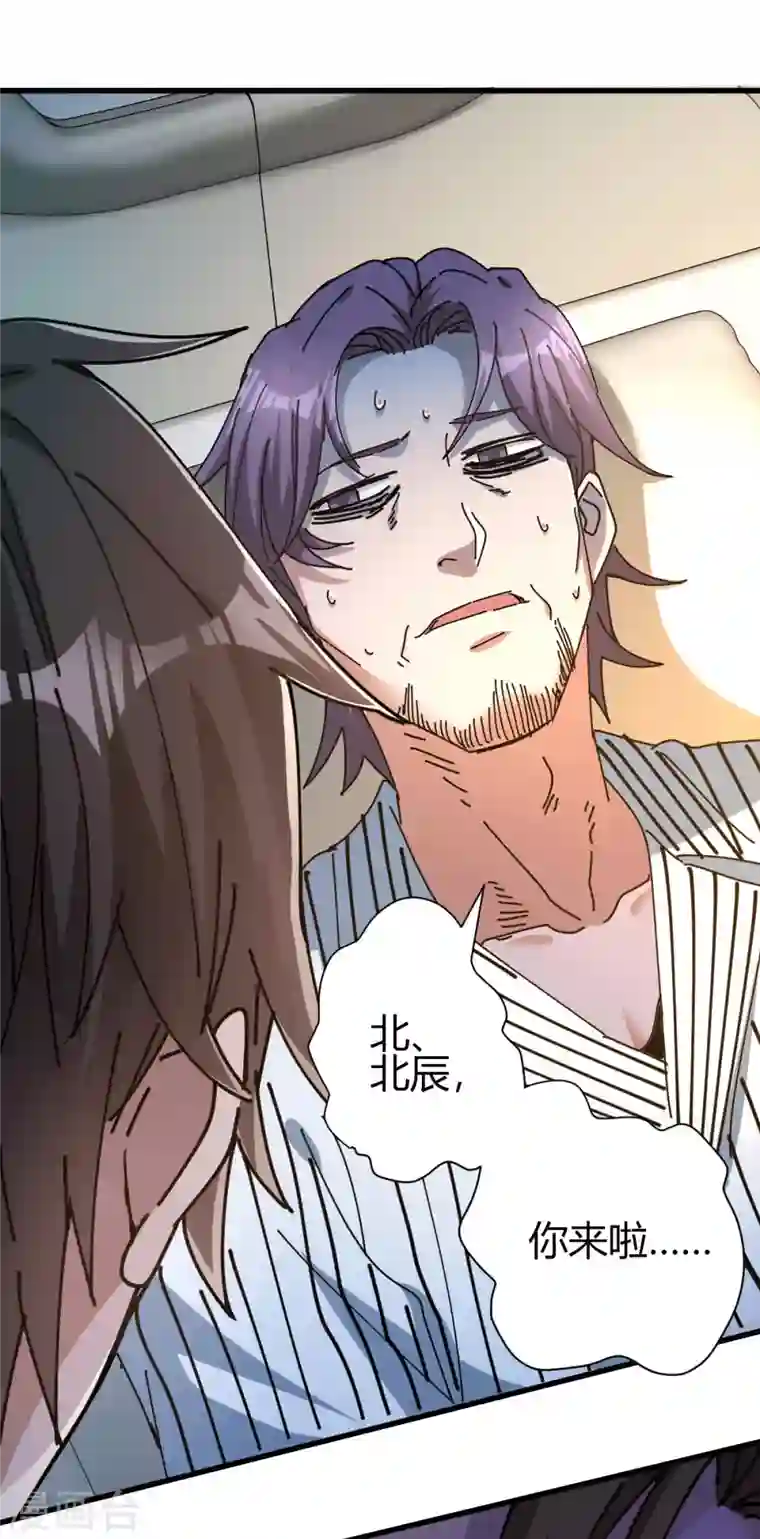 歪嘴战神第11话 神针出世？！