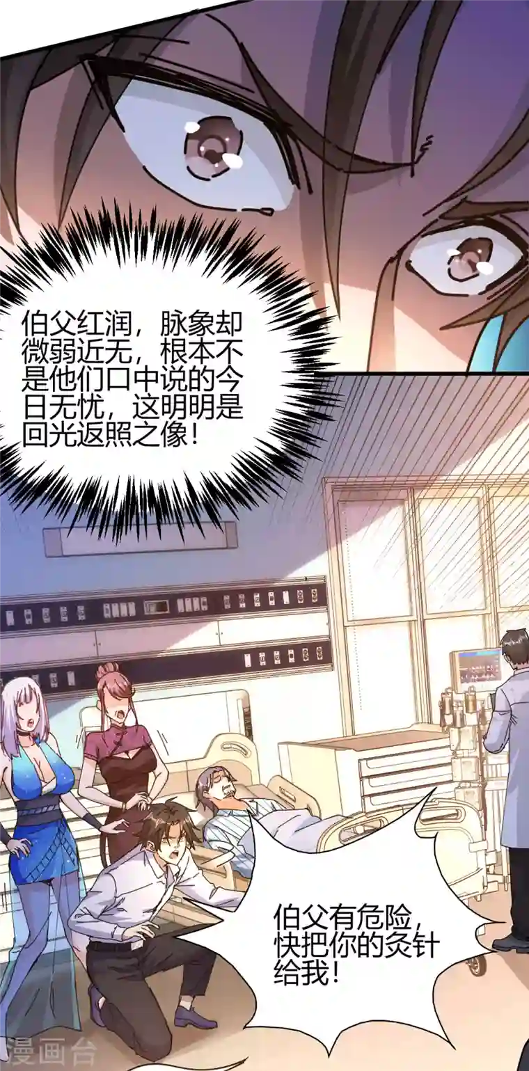 歪嘴战神第11话 神针出世？！