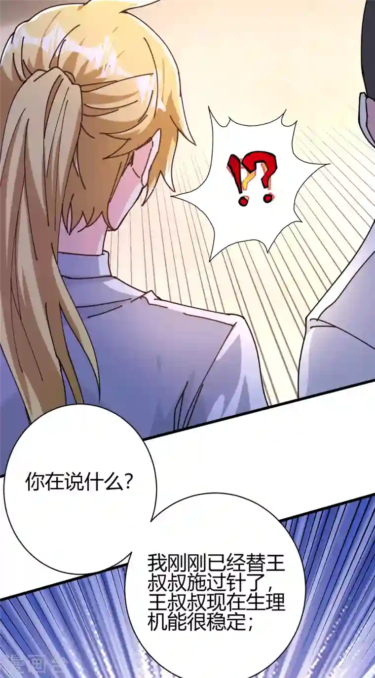 歪嘴战神第11话 神针出世？！