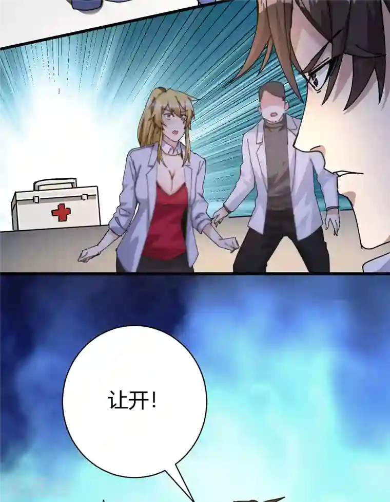 歪嘴战神第11话 神针出世？！