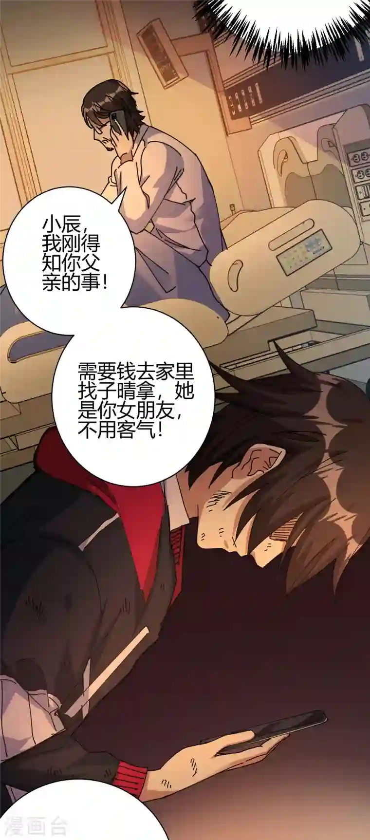 歪嘴战神第11话 神针出世？！