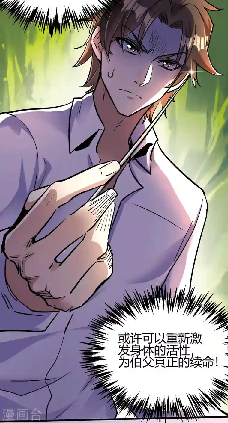 歪嘴战神第11话 神针出世？！